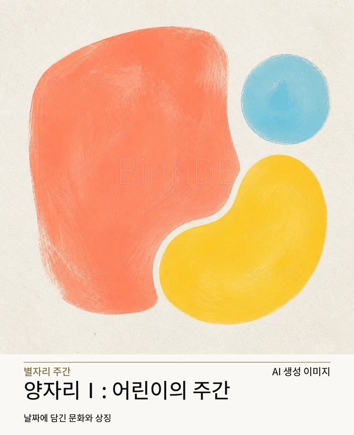 놀이하듯 모여 있는 산호·노랑·하늘색 둥근 조각 · AI 생성 이미지